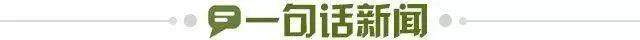 1671578759497089233.jpg 一句话新闻.jpg